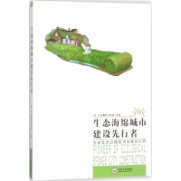 正版新书]生态海绵城市建设先行者:天泉生态治理技术与案例分析