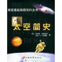 正版新书]太空简史安格勃特9787801751836