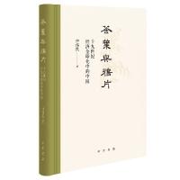 正版新书]茶叶与鸦片十九世纪经济化中的中国仲伟民 著978710115
