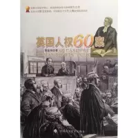 正版新书]英国人权60案黄金鸿9787562036111