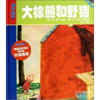 正版新书]小小变色龙?大棕熊和野猪(德)苏珊·克莱勒|译者:高湔梅