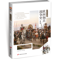 正版新书]战场决胜者:欧洲佣兵战争史(修订版)指文烽火工作室978