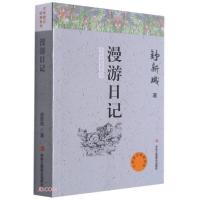 正版新书]大师游记经典:漫游日记舒新城著9787515825625