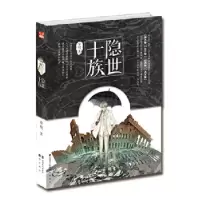 正版新书]隐世十族原晓9787514509151