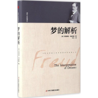 正版新书]梦的解析(精装)(奥)西格蒙德·弗洛伊德 著97875158