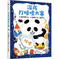 正版新书]深夜打喷嚏大赛中村翔子9787521714760
