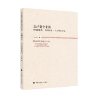 正版新书]京津冀企业的环境价值观·影响因素·行为效果研究王志亮