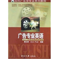 正版新书]广告专业英语董立津9787810616973