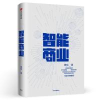 正版新书]智能商业曾鸣9787508695761