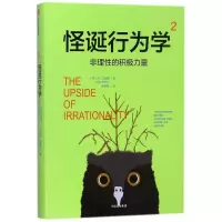 正版新书]非理性的积极力量/怪诞行为学2(美)丹?艾瑞里97875086