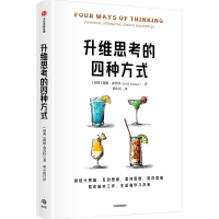 正版新书]升维思考的四种方式戴维·森普特9787521763850