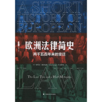 正版新书]欧洲法律简史:两千五百年来的变迁(雅理译丛)塔玛尔