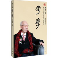 正版新书]华学 第13辑曾宪通主编9787547521717