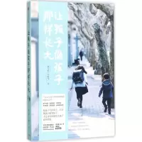 正版新书]让孩子像孩子那样长大钱儿妈(白雁飞) 著97875086772