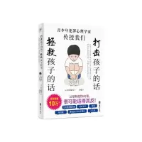 正版新书]打击孩子的话,拯救孩子的话[日]出口保行978751452155
