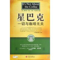 正版新书]星巴克:一切与咖啡无关〔美〕毕哈 (美)哥德斯坦 徐思