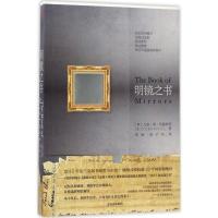 正版新书]明镜之书尤金·欧·切洛维茨9787508674544