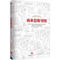正版新书]商业思维导图克里斯汀·乔普雅克9787508650579
