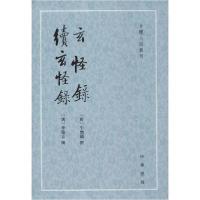 正版新书]玄怪录 续玄怪录李復言撰9787101046939