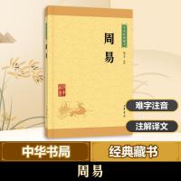 正版新书]周易杨天才 译注9787101115673
