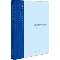 正版新书]欧美楚辞学论纲陈亮9787101145540