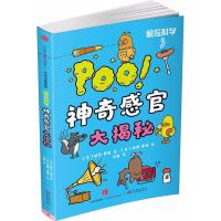 正版新书]神奇感官大揭秘/疯狂科学(英)格伦?墨菲9787508663029