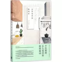 正版新书]意外简单的收纳术[日]水越美枝子9787508679310