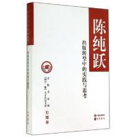 正版新书]出版转型中的实践与思考(精)/文化名家暨四个一批人才