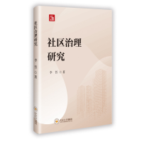 正版新书]社区治理研究李哲 著9787548758747