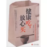 正版新书]健康吃,放心买姜微波9787508613901