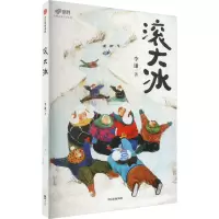 正版新书]滚大冰李谦9787521750706