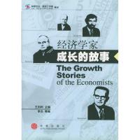 正版新书]经济学家成长的故事王则柯9787800733680