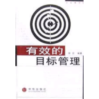 正版新书]有效的目标管理纲目9787800734144