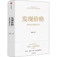 正版新书]发现价格 期货和金融衍生品姜洋9787508693361