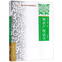 正版新书]知识产权法学来小鹏9787562091820