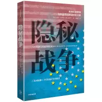 正版新书]隐秘战争(法)阿里.拉伊迪(Ali La?di)9787508699950