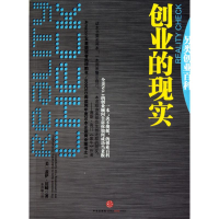 正版新书]创业的现实(美)盖伊·川崎9787508624891
