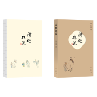 正版新书]诗趣杂谈易水寒 著9787547520451