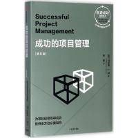 正版新书]成功的项目管理(第5版)[英]特雷弗·L.扬978750867998