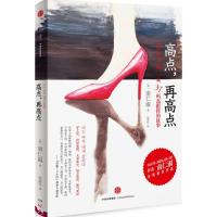 正版新书]高点再高点南仁淑9787508654140