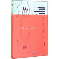 正版新书]女孩像你康沛9787508647043
