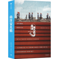 正版新书]南洋女儿情(新加坡)洪荣狄,小吉祥天 著9787521758078