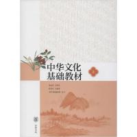 正版新书]中华文化基础教材 上陈训章9787101094688