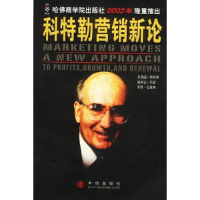 正版新书]科特勒营销新论[美]科特勒9787800735196