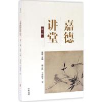 正版新书]嘉德讲堂·第一辑潘公凯,王鲁湘 等 著9787101122565