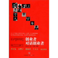 正版新书]创业者对话创业者张向东 林郁 摄9787508620367