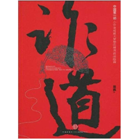 正版新书]诈道赵枫著9787508618807