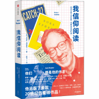 正版新书]我信仰阅读 传奇出版人罗伯特·戈特利布回忆录(美)罗伯
