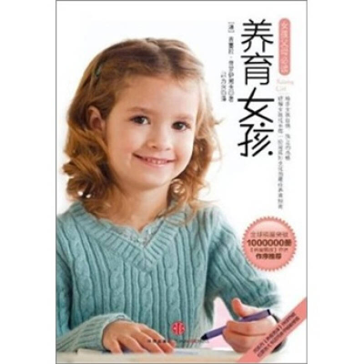 正版新书]养育女孩[澳]吉塞拉·普罗伊朔夫9787508626093