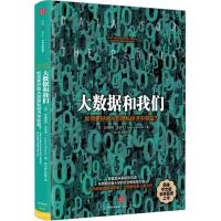 正版新书]大数据和我们(简体中文版)安德雷斯·韦思岸978750866